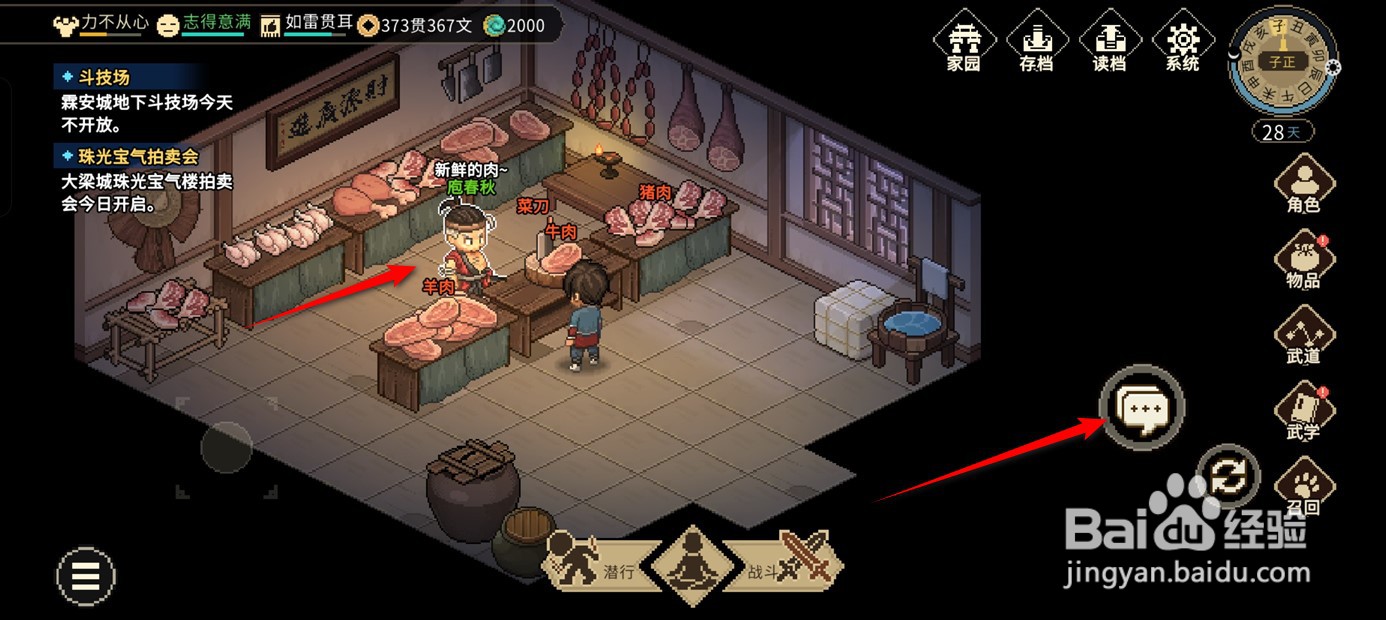 大侠立志传如何邀请庖春秋入队