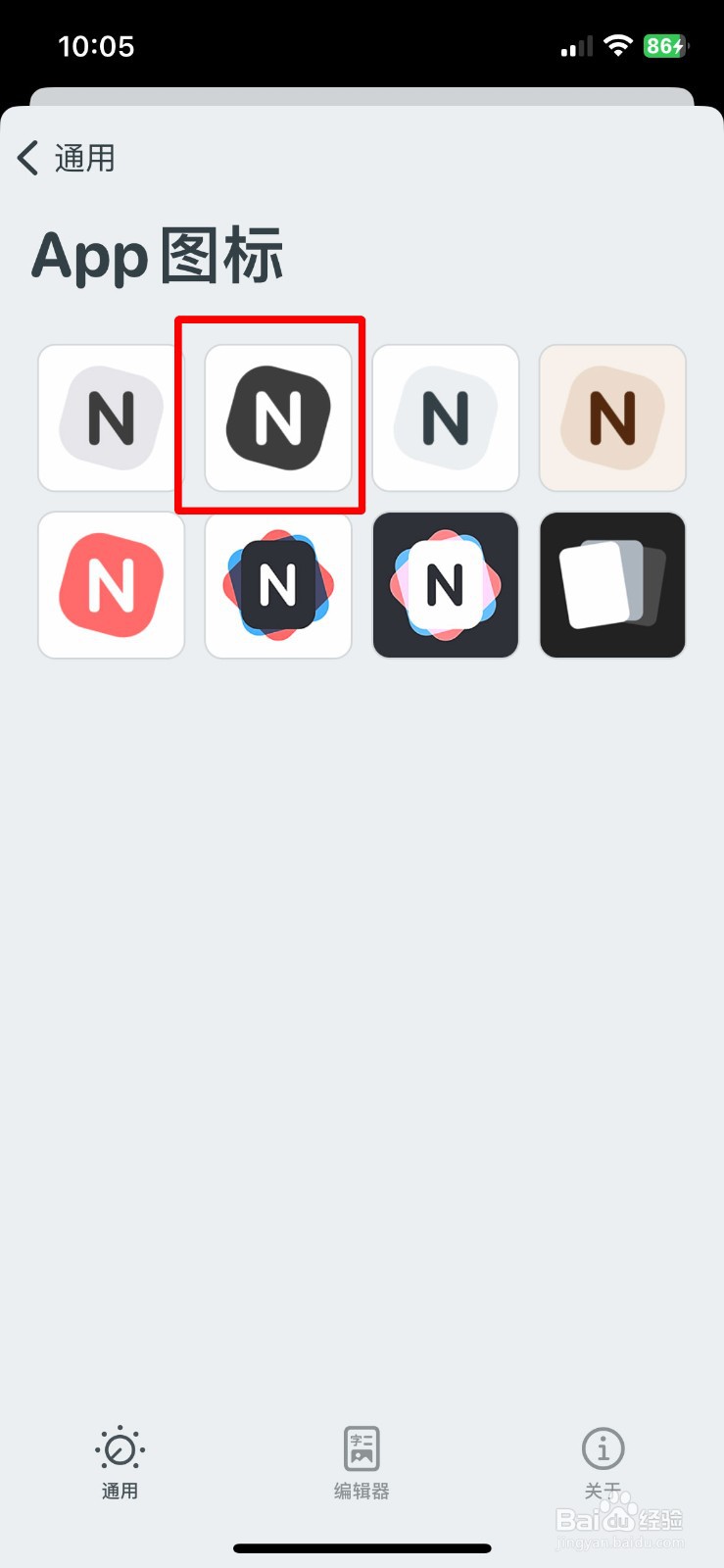 Noto笔记软件app怎么快速设置App图标