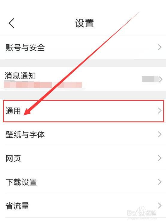 如何设置QQ浏览器首页默认频道