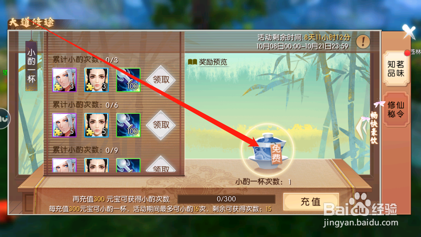 诛仙如何领取修途奖励