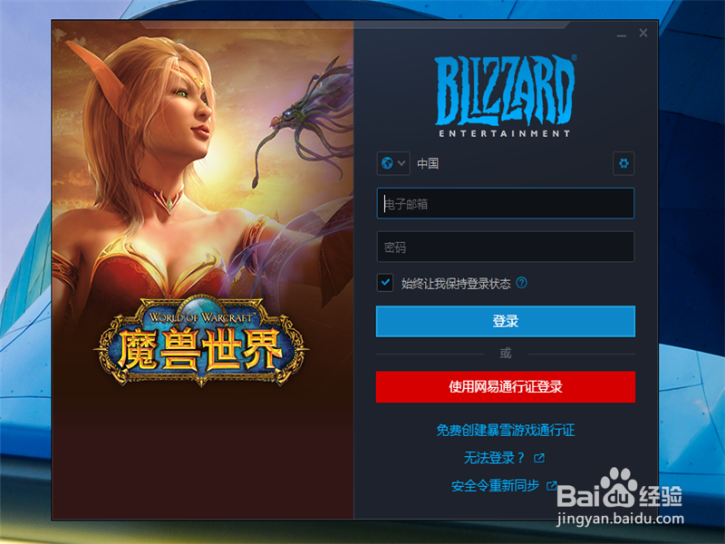 魔兽世界战网更新总提示错误怎么办