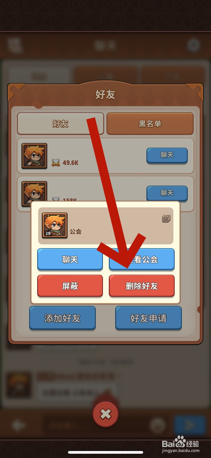 王国之歌怎么删除好友