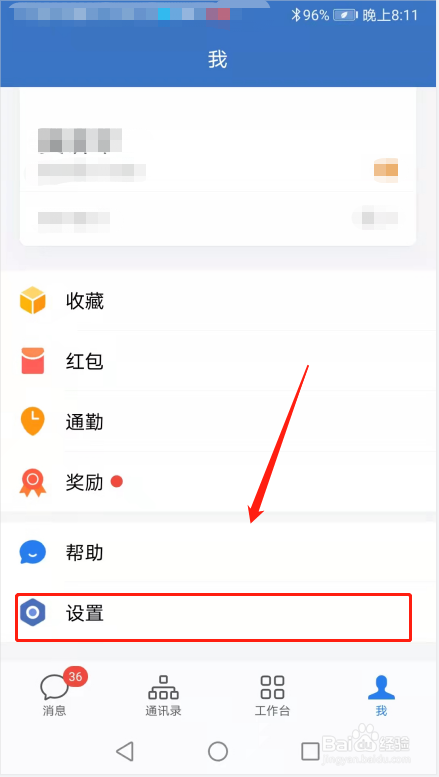 企业微信更换绑定手机怎么操作
