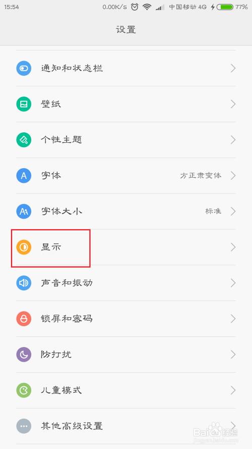 小米手机护眼模式怎么用