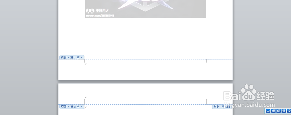 如何在word中设置不同的水印