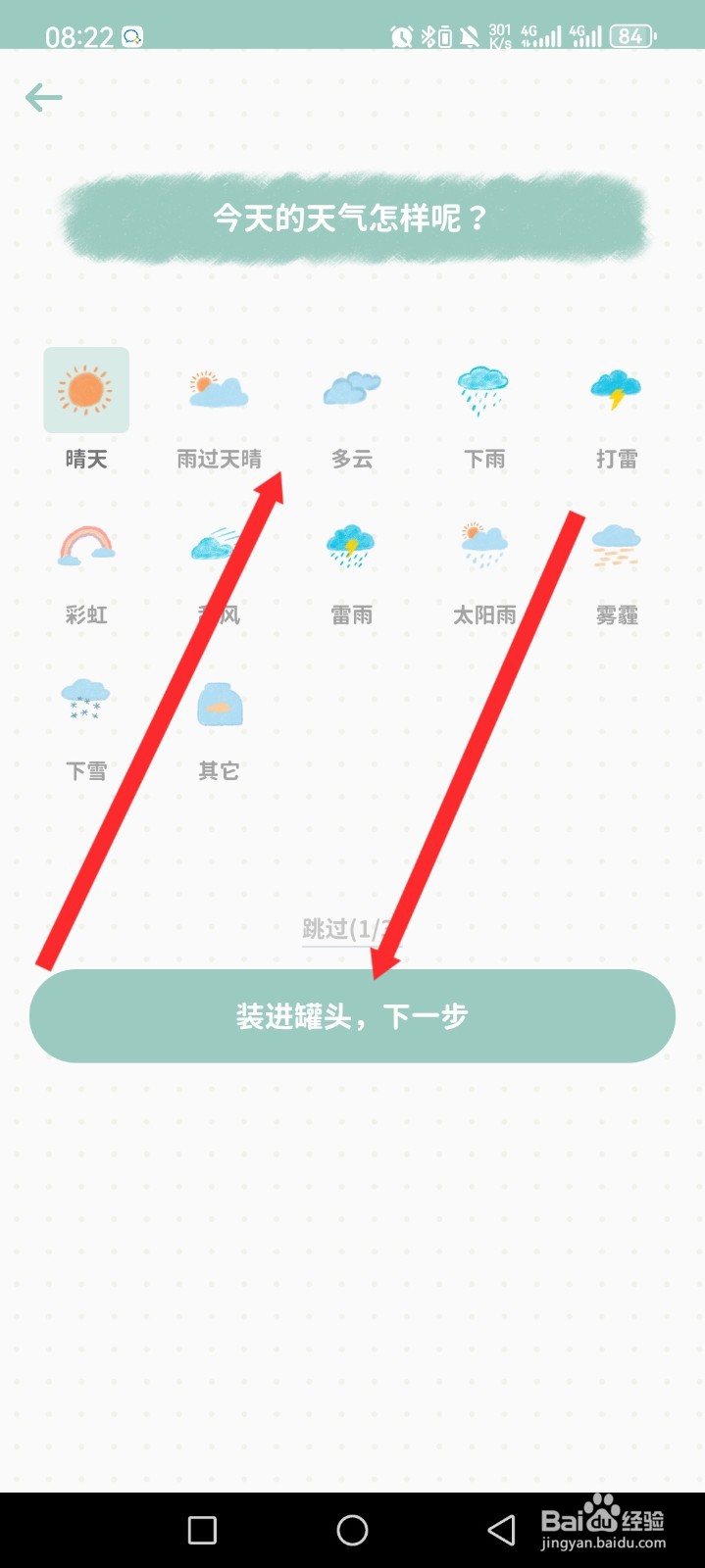罐头日记APP如何设置日记内容