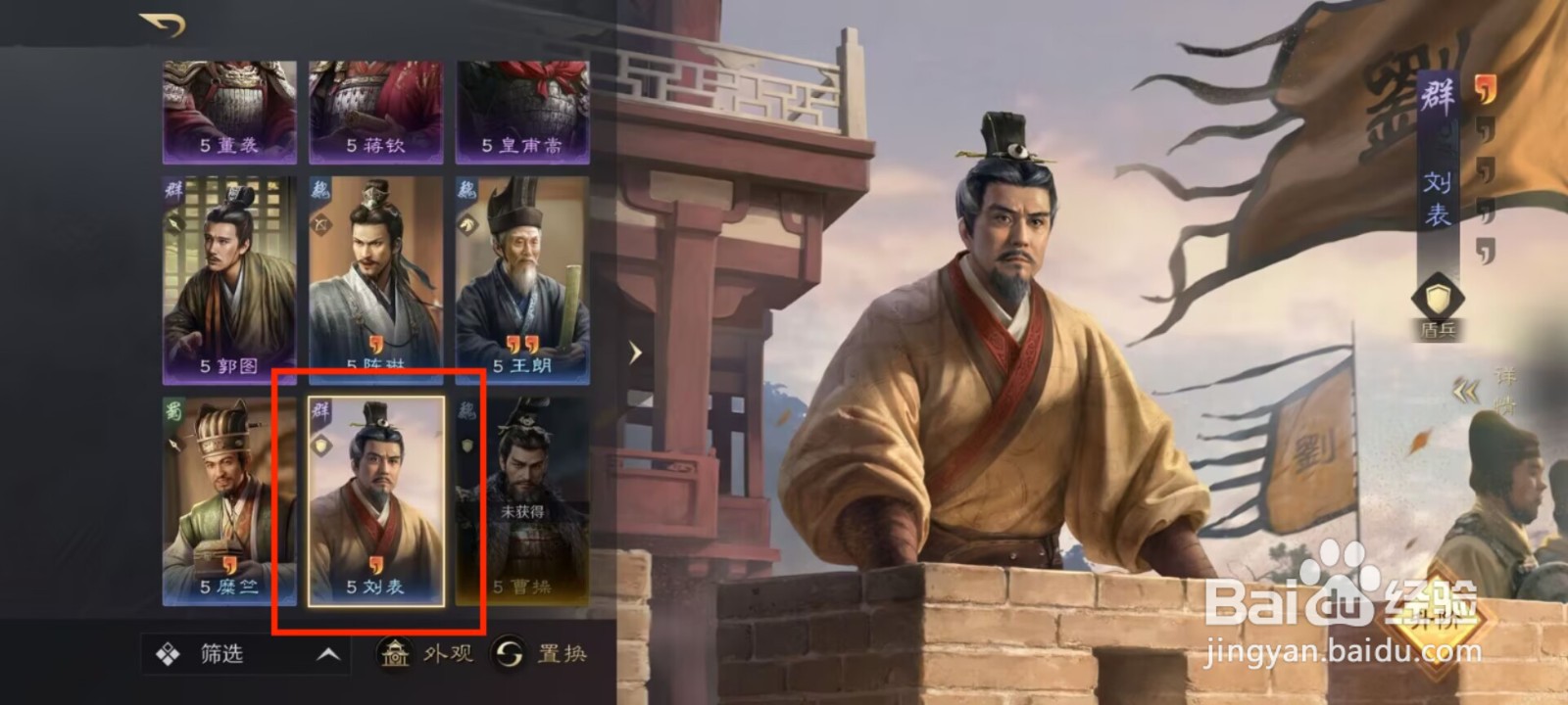 三国谋定天下刘表如何强化技能跨蹈汉南