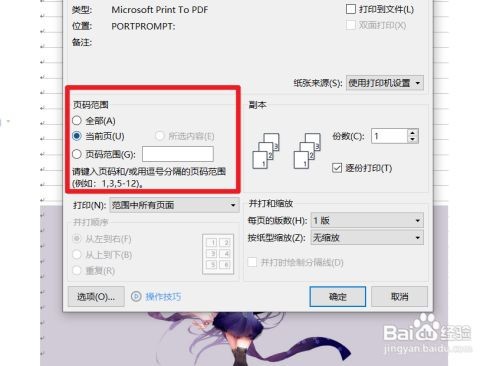 wps分页打印如何设置
