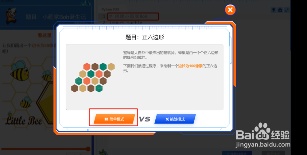 如何在手机端执行WeCode在线少儿编程的程序
