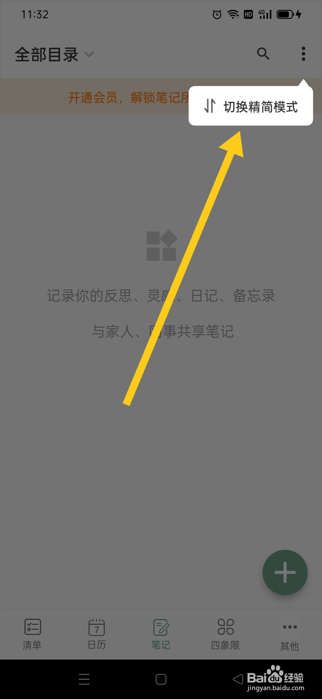 闪点清单APP怎么切换精简模式？