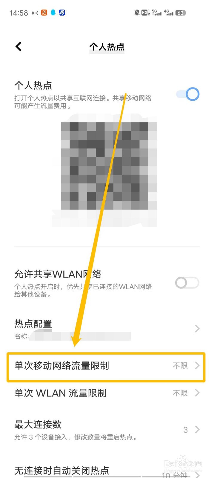 vivo手机热点怎么限制使用流量