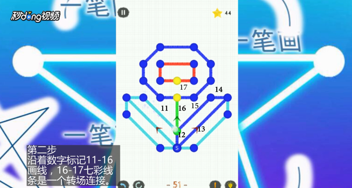 如何通关一笔画世界2第51关