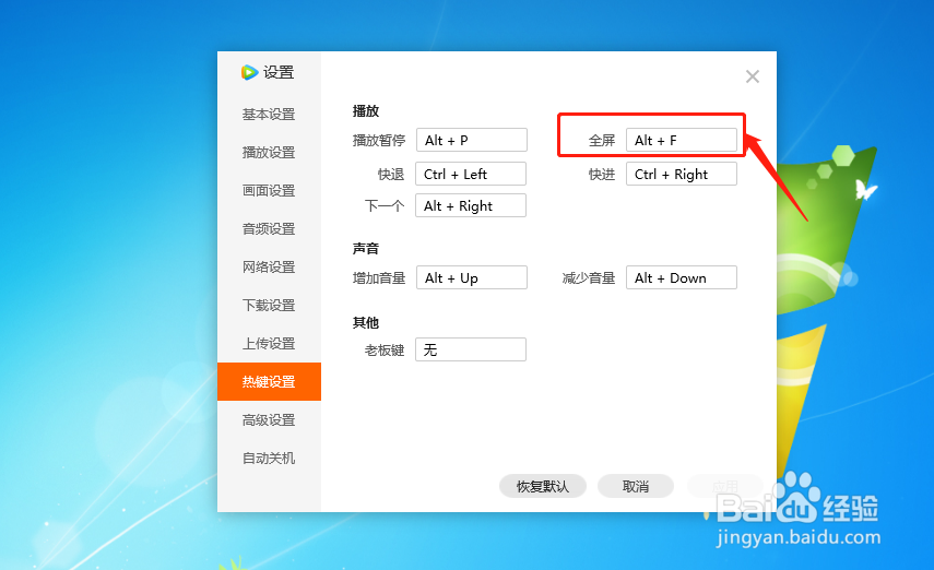 腾讯视频播放器怎么设置全屏播放的热键