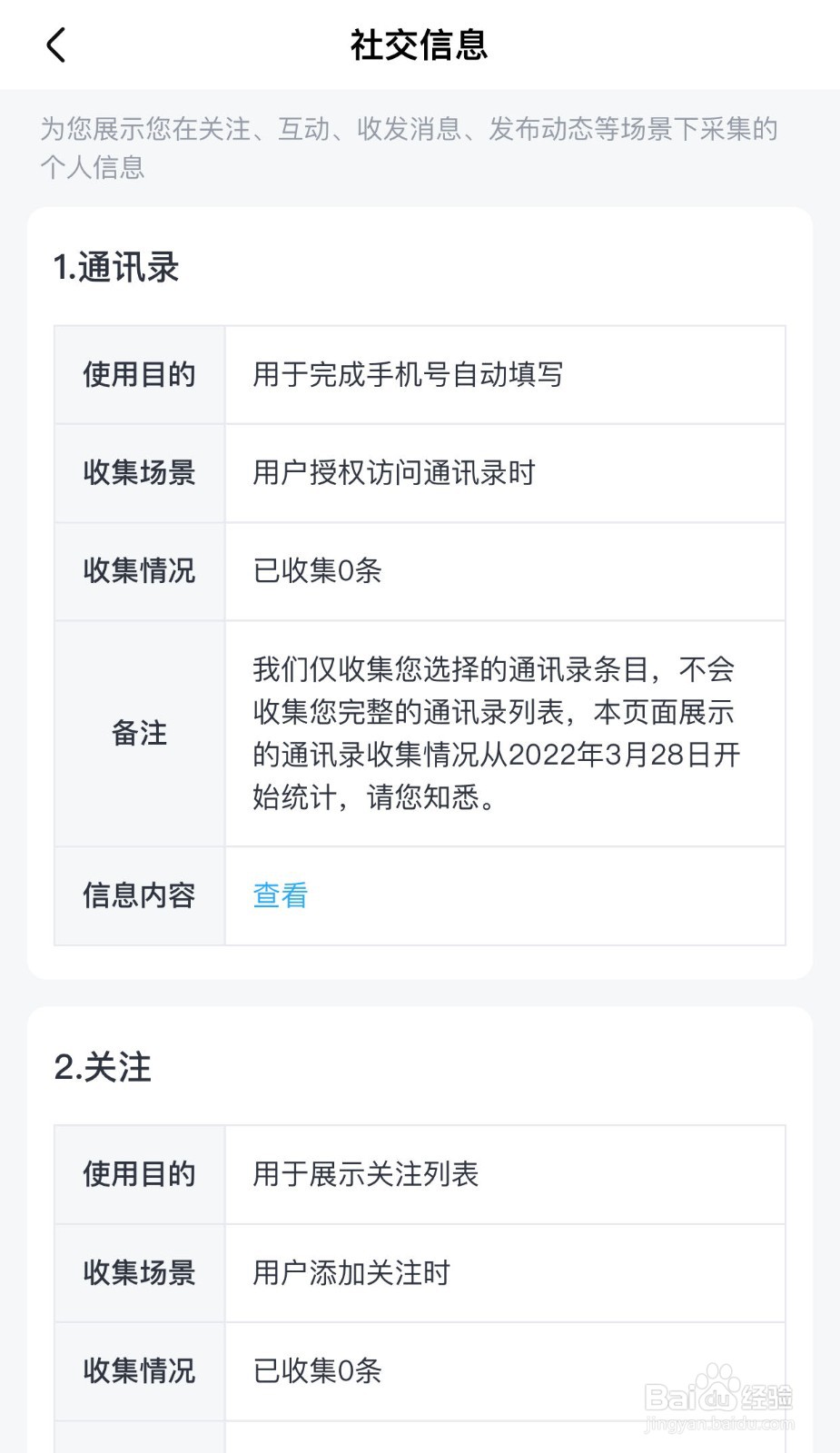 如何查看大麦App收集的社交信息