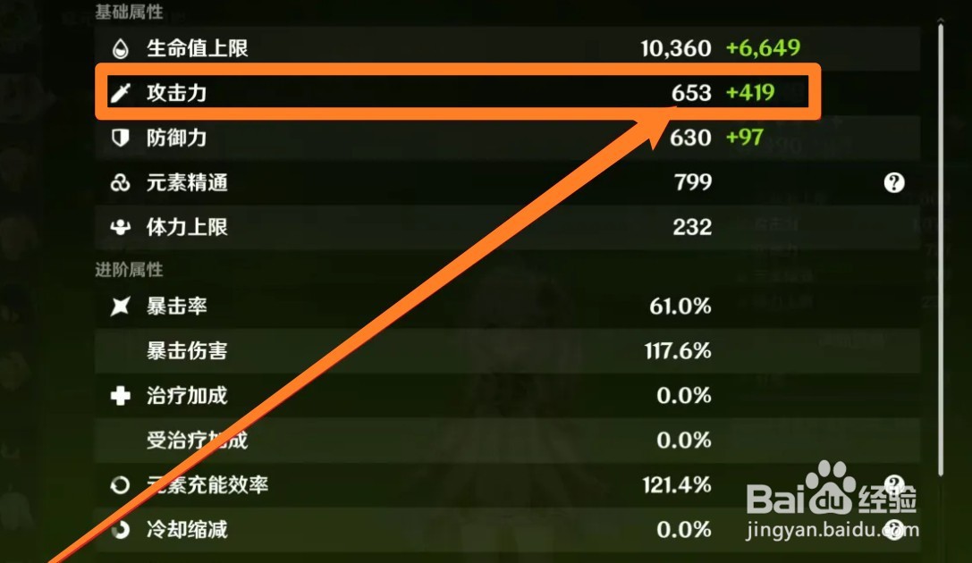 原神基础攻击力怎么算