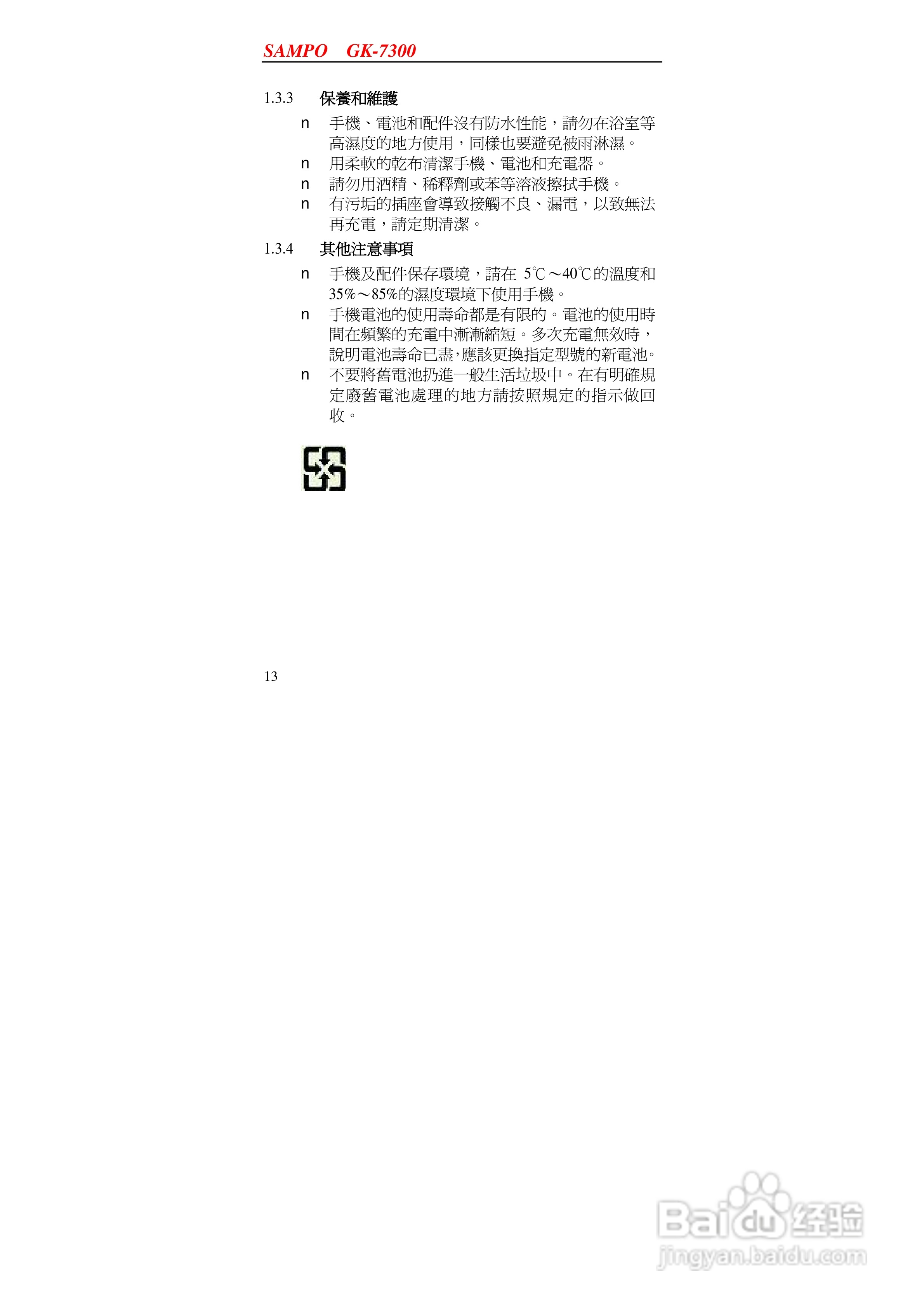 声宝GK-7300型手机说明书:[2]
