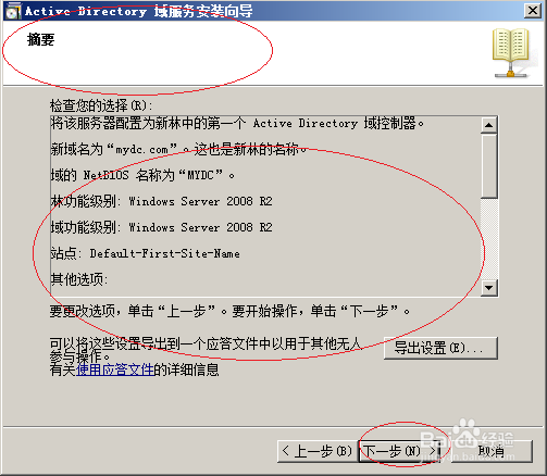Windows server 2008 R2如何安装域控服务器