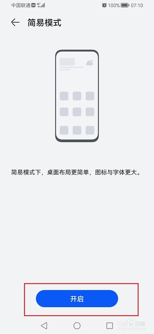 鸿蒙系统怎么设置简易模式