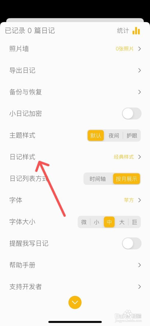 小日记如何设置日记图片置顶样式