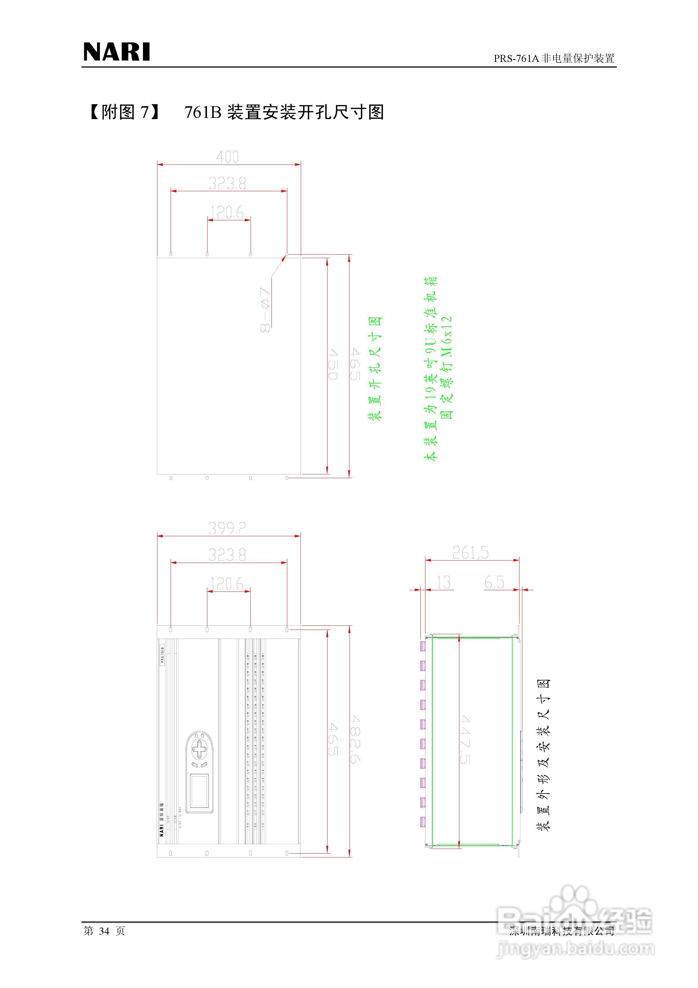 PRS-761非电量保护装置技术说明书:[4]