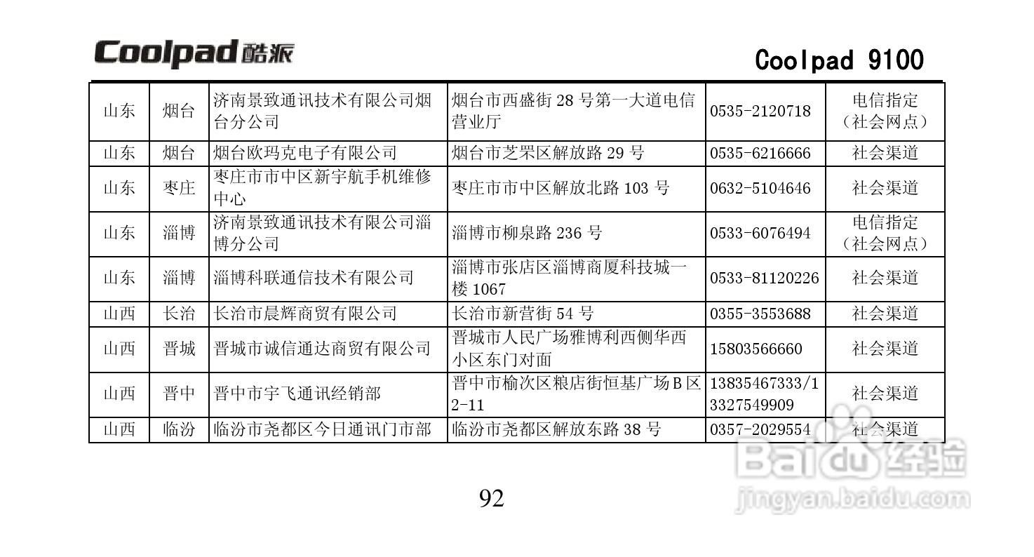 酷派Coolpad 9100手机使用说明书:[11]