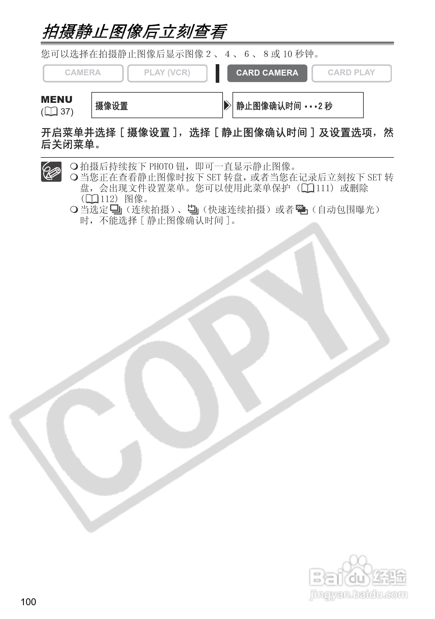 佳能MVX350i数码摄像机使用说明书:[10]