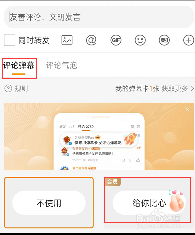 微博怎么发弹幕评论