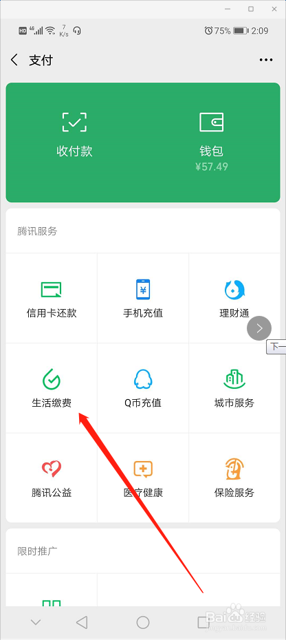 手机微信怎么进行电费缴纳