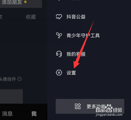 抖音动态封面在哪设置