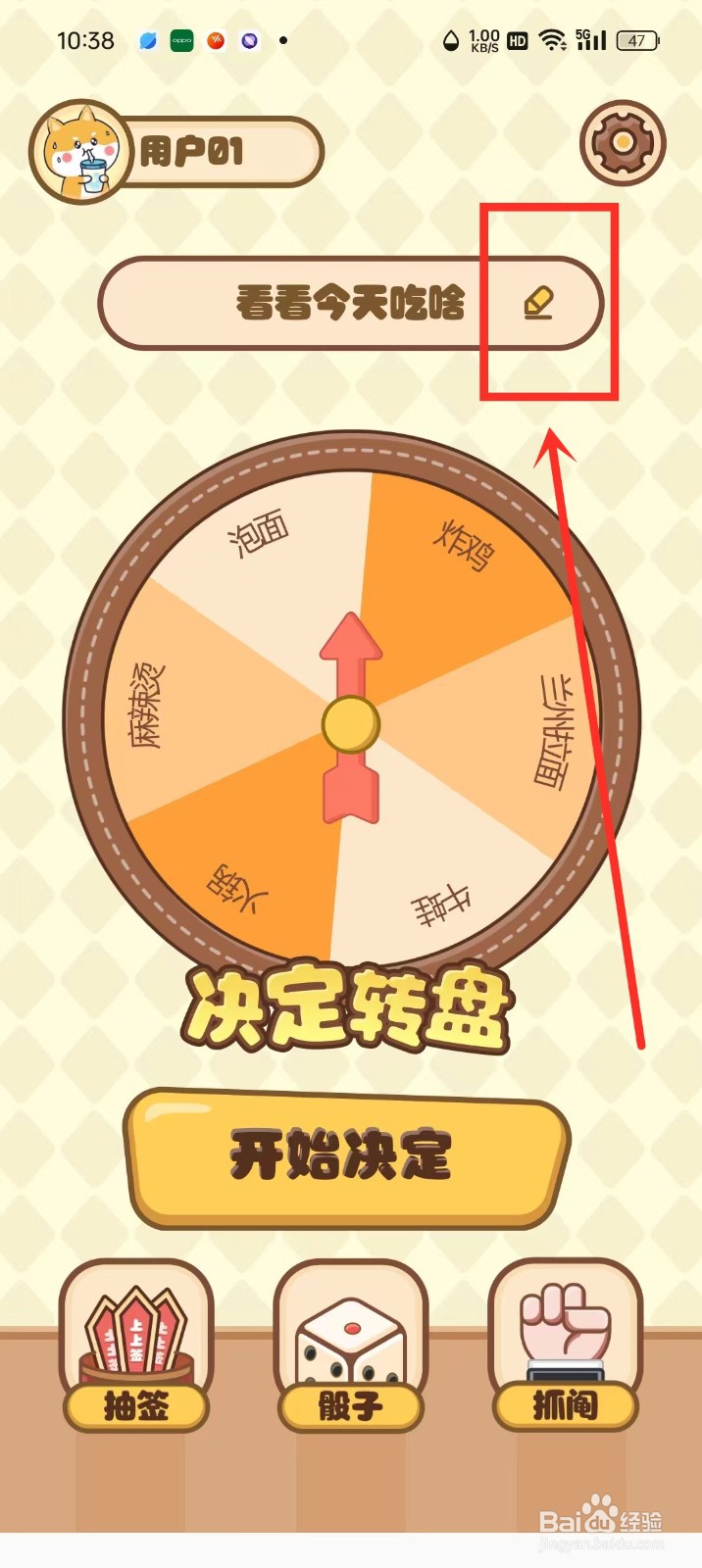 《转盘精灵》怎么添加问题