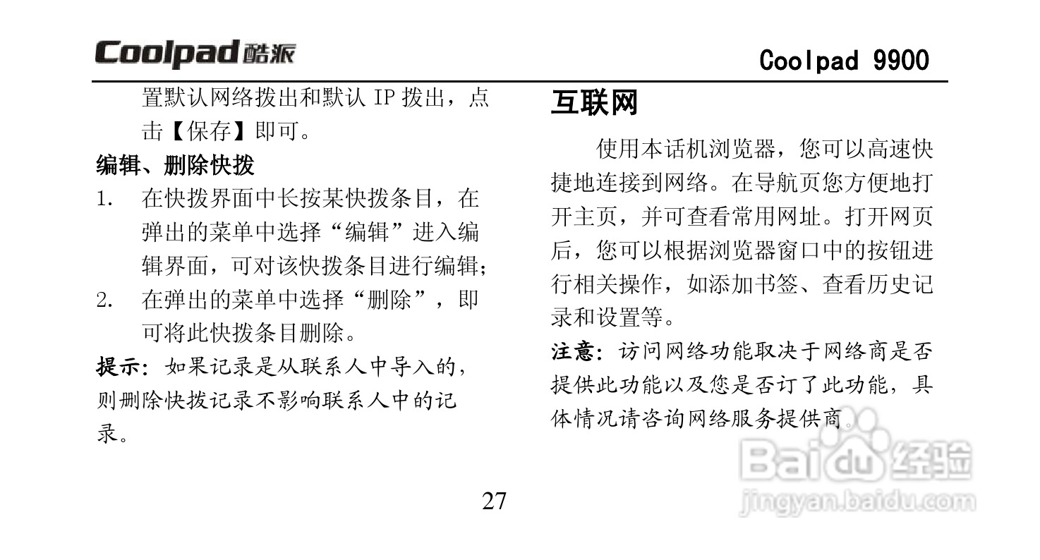 酷派Coolpad 9900手机使用说明书:[4]