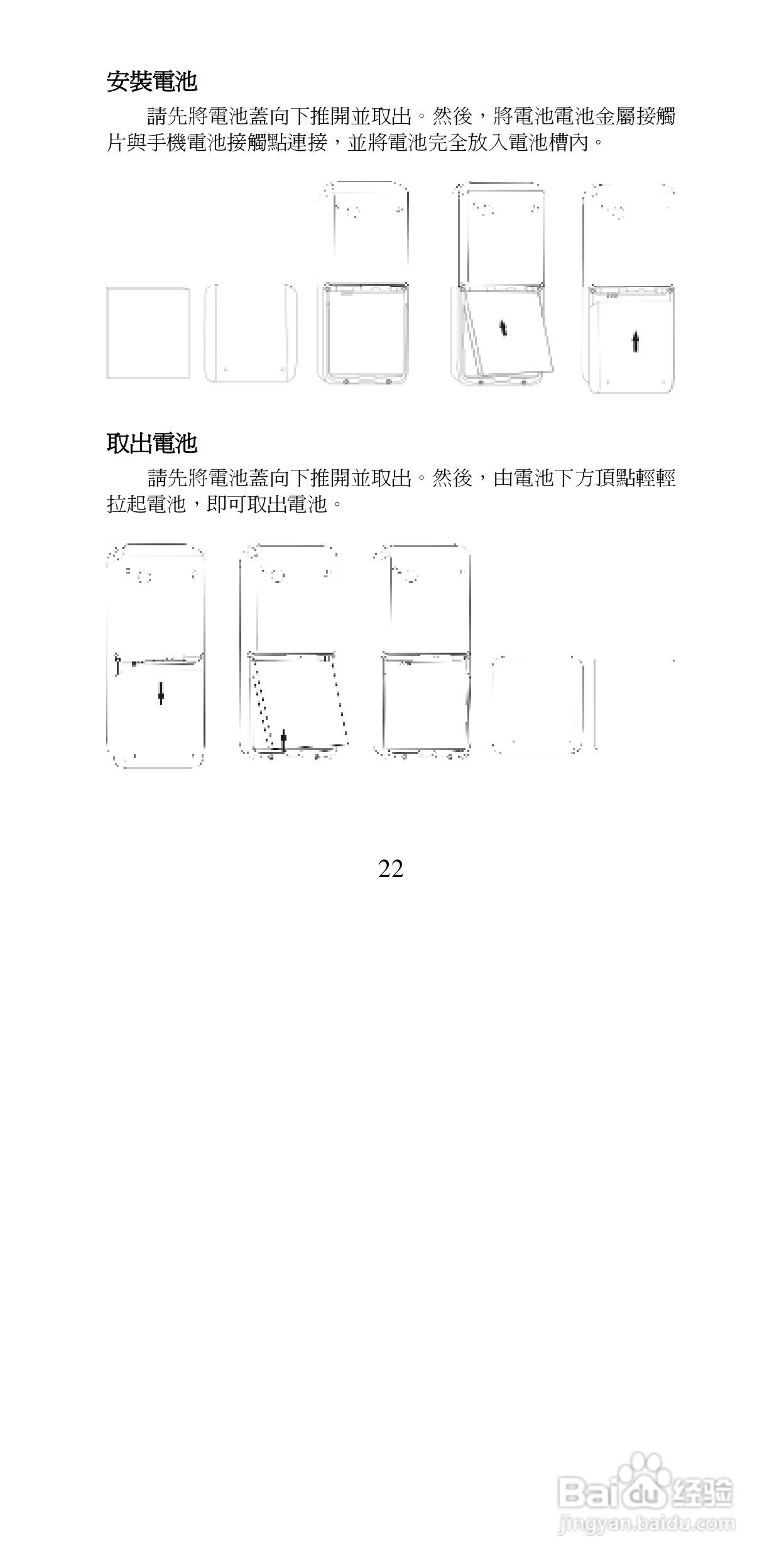 声宝GK-6250型手机说明书:[3]