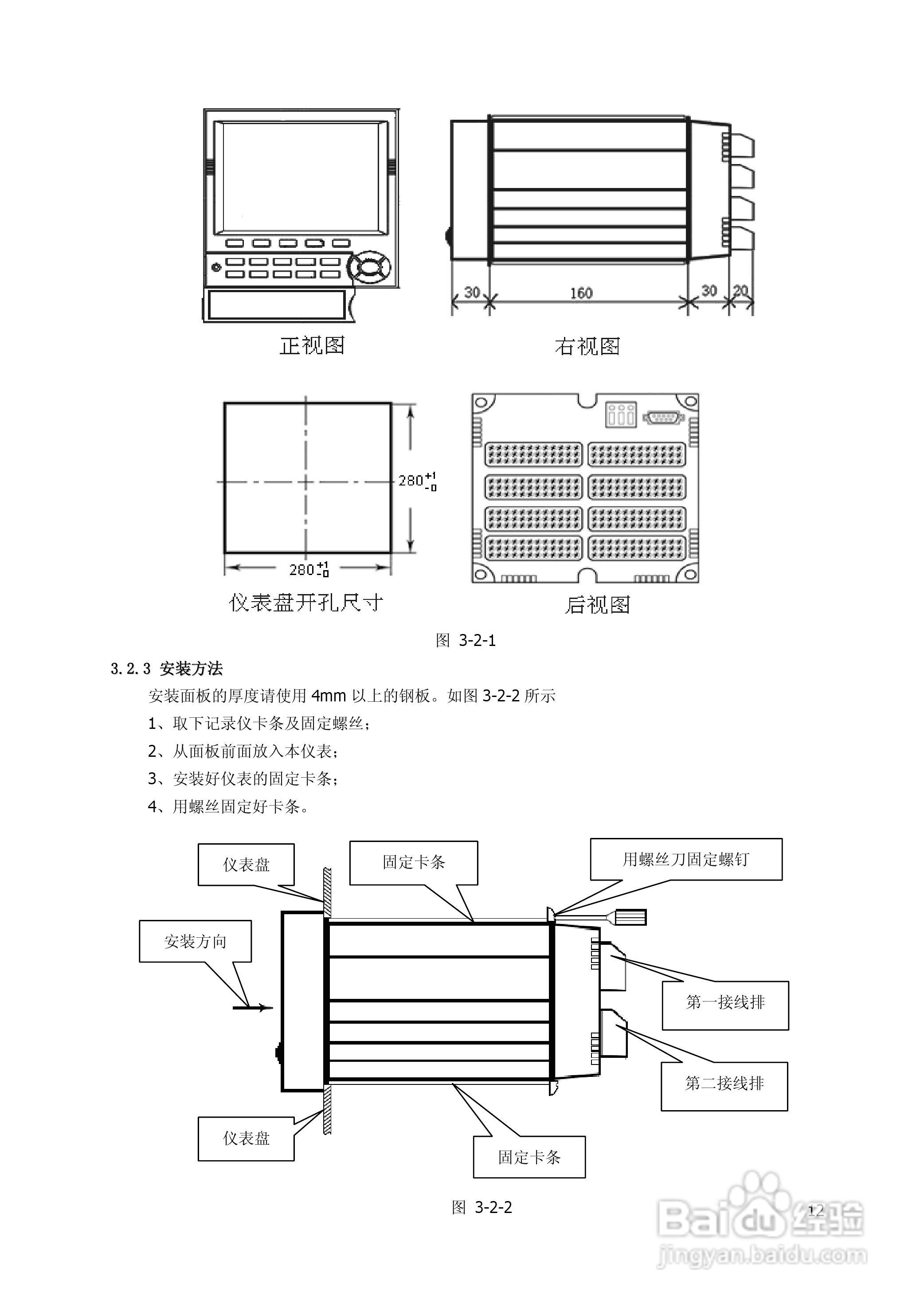 昌晖SWP-TSR200真彩无纸记录仪说明书:[2]