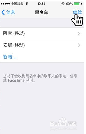 iPhone4/4S/5/5S/iOS7如何设置黑名单