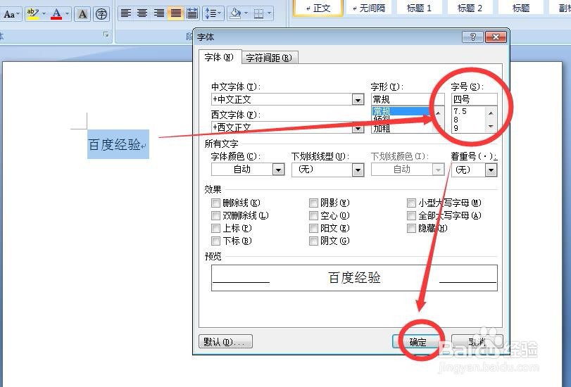 word里面如何增大缩小字体?
