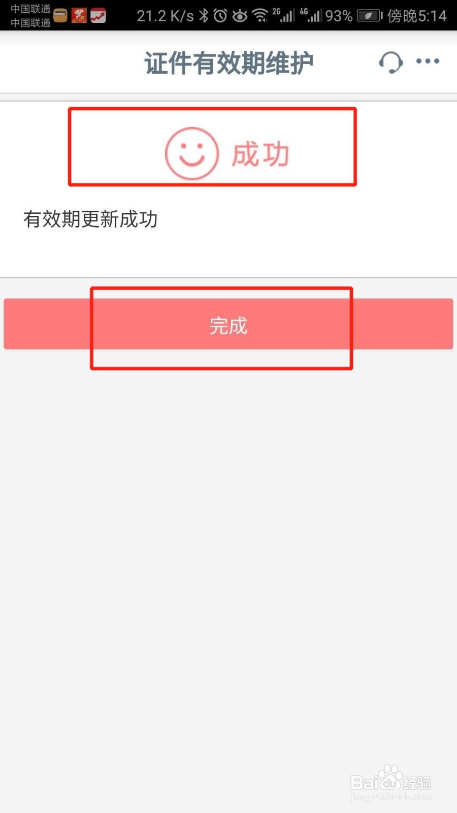 怎么更新工商银行APP的身份证信息