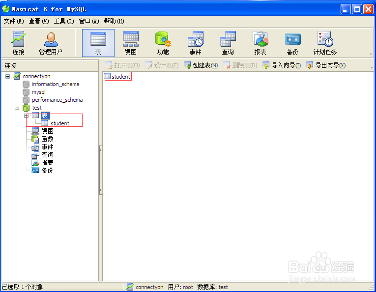 Navicat for MySQL安装与使用