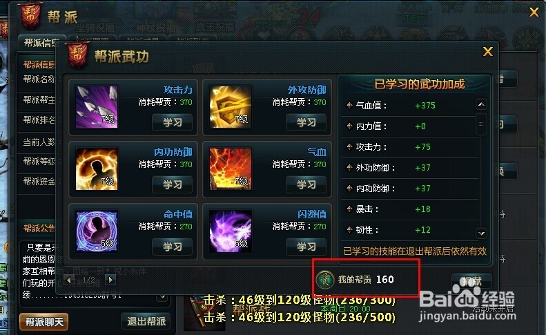 称霸天下攻略之怎么学习帮派武功