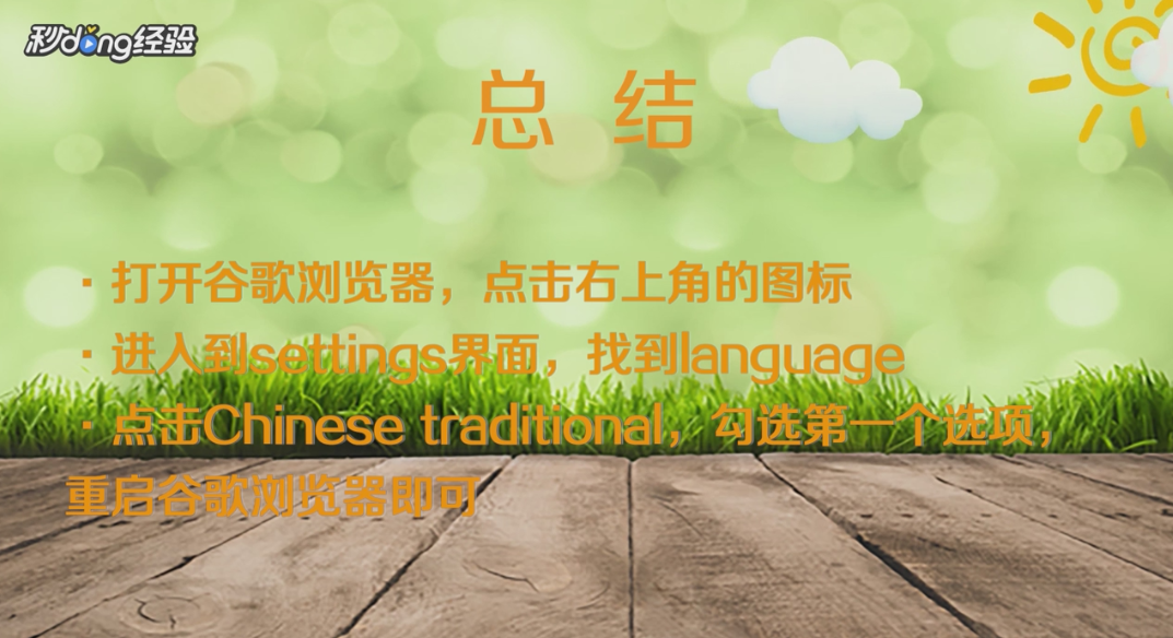 谷歌浏览器怎么设置中文