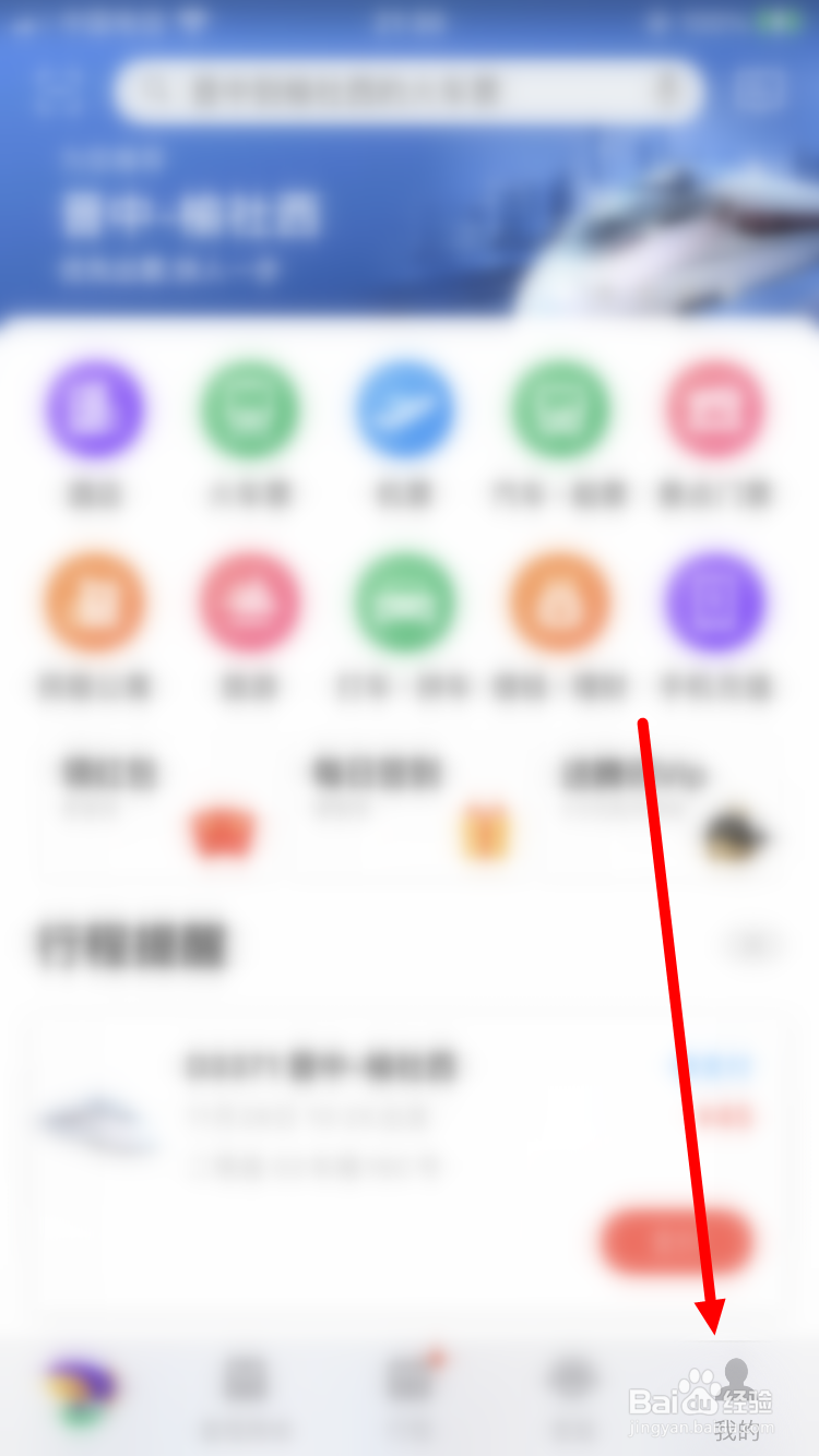 同程旅游如何取消待支付订单