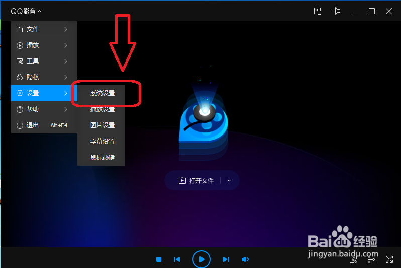 QQ影音怎么设置打开视频时自动全屏