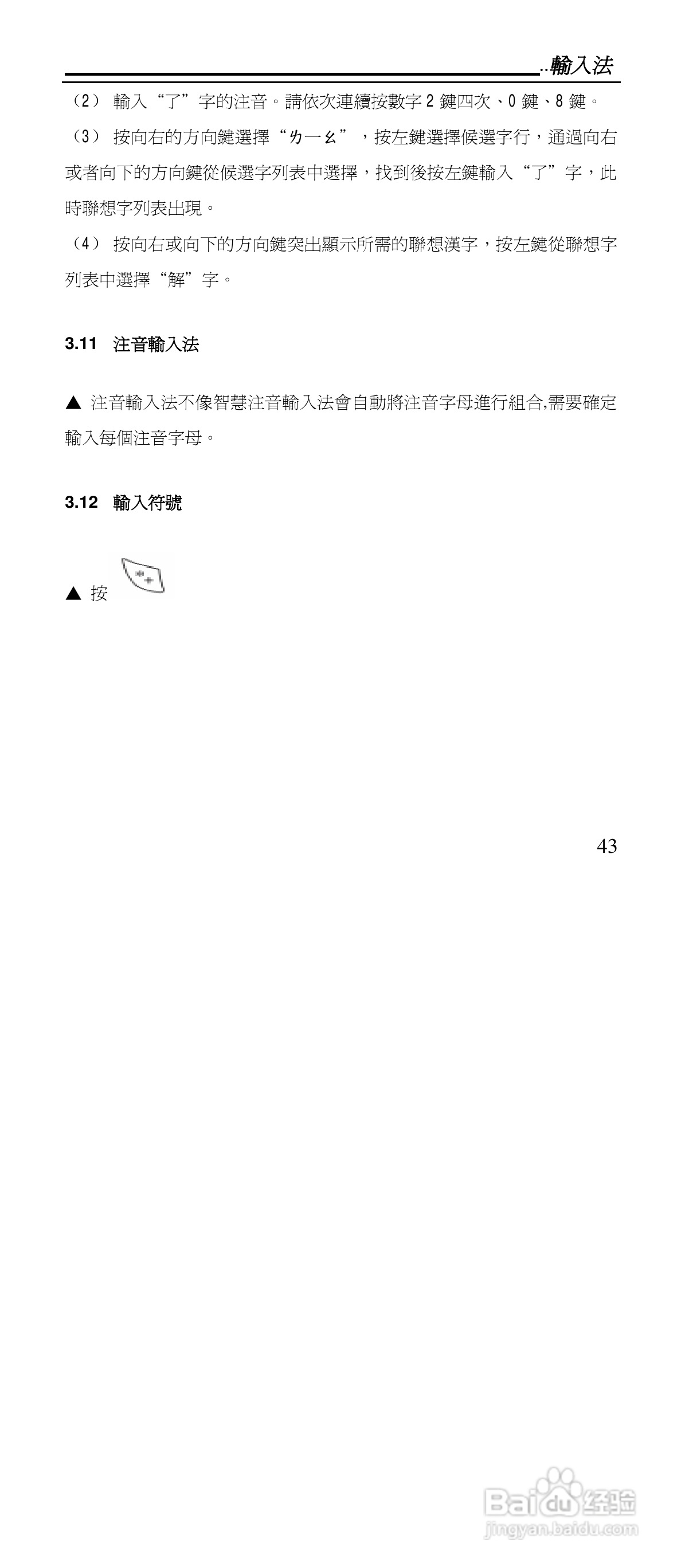 声宝GK-901型手机说明书:[5]