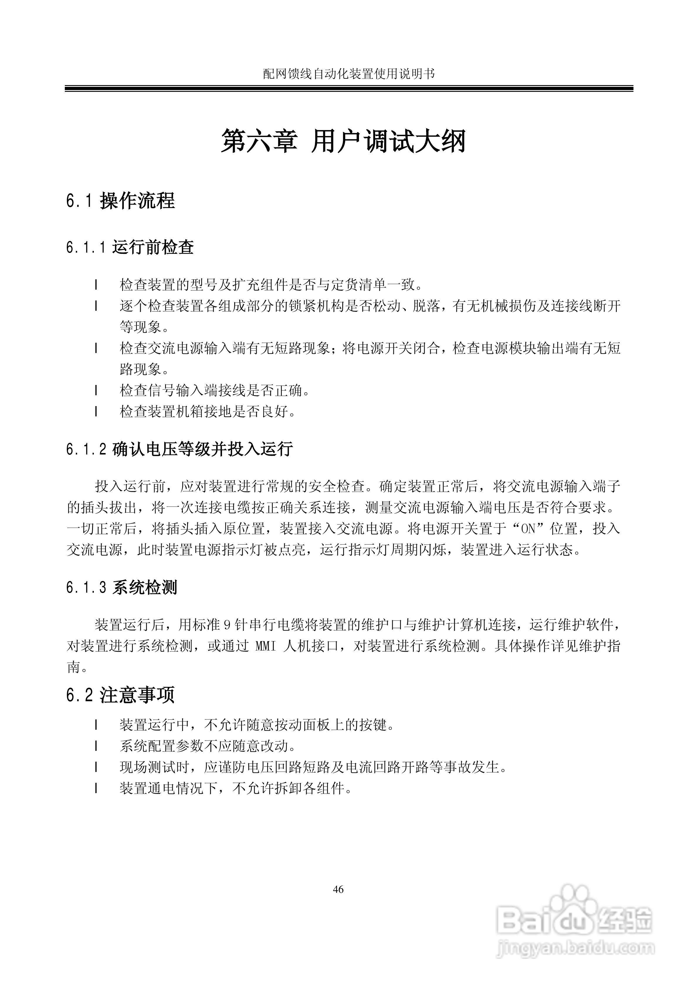ZXDQ 配网馈线自动化装置使用说明书:[5]