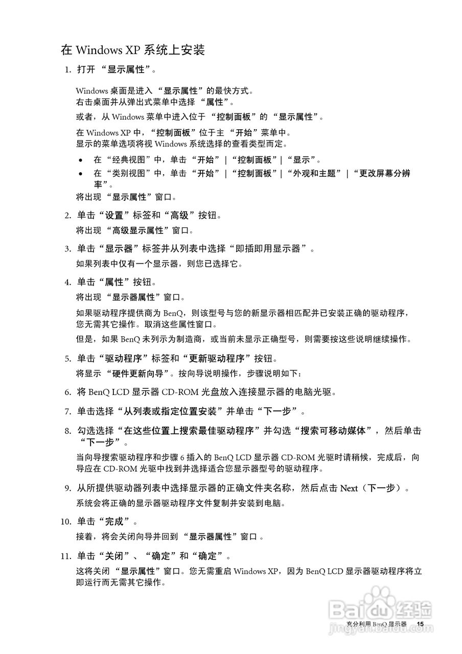 明基G2200W液晶显示器使用说明书:[2]