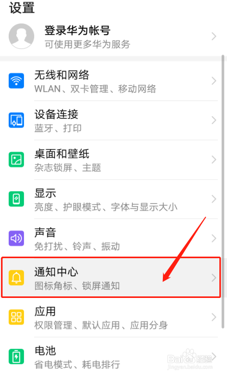 华为手机如何设置百度APP桌面图标角标