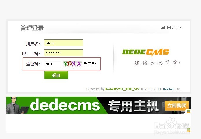dede网站后台如何取消验证码登录