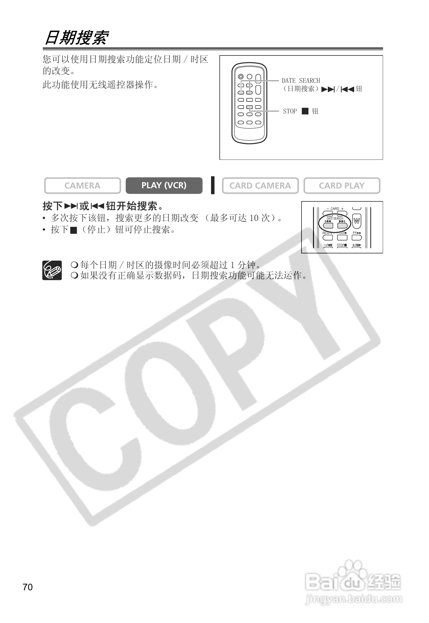佳能MV880X数码摄像机使用说明书:[7]