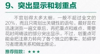 高效学习的10大技巧