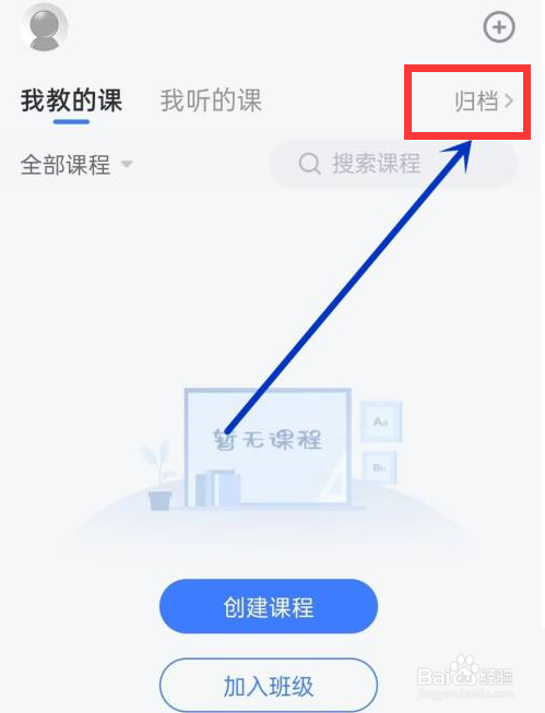 长江雨课堂怎么归档