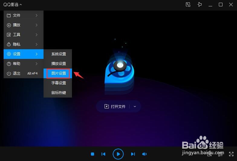 QQ影音截图仅保存到剪贴板怎么设置